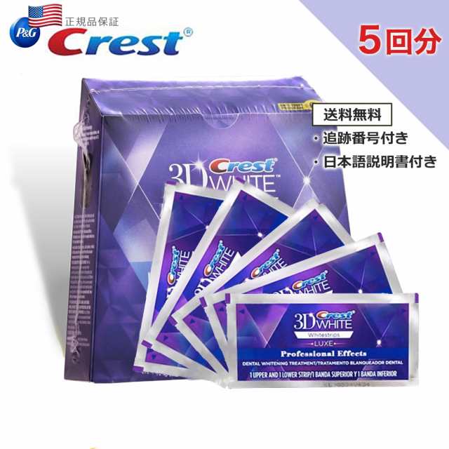 正規品 クレスト 3D ホワイト プロフェッショナルエフェクツ 5回分 Crest 3D Professional Effects ホーム  ホワイトニング テープ シート シールの通販はau PAY マーケット - Ｒｉｎ−Ｒｉｎ au PAY マーケット店 | au PAY  マーケット－通販サイト